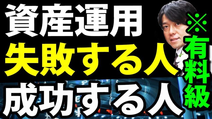 【有料級】勝ちたければ必ず知るべき！株式投資で大失敗３パターン