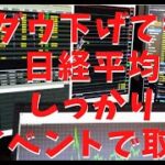 アメリカ下げても日本株はしっかり６月ＳＱ本番はどうなる外人の動き鉄板イベントトレードで取る