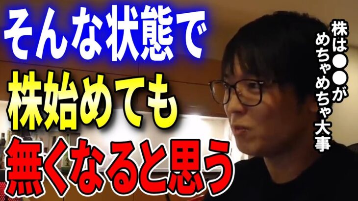 【テスタ】事業失敗で借金が残ってるのに株を始めても、上手く行くとは思わない【切り抜き】