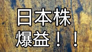 日本株 謎の上昇！？   売買報告