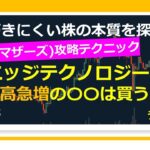 435【グロースマザーズ攻略テクニック　エッジテクノロジー株　出来高急増の〇〇は買うな！】20220615 #エッジテクノロジー #グロース　#マザーズ #エッジ #株の初心者　#デイトレ #株式投資