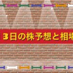 6月13日の株予想