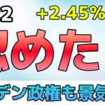 景気後退は避けられない⁉とうとうバイデン政権も認めたか！【6/22米国株ニュース】