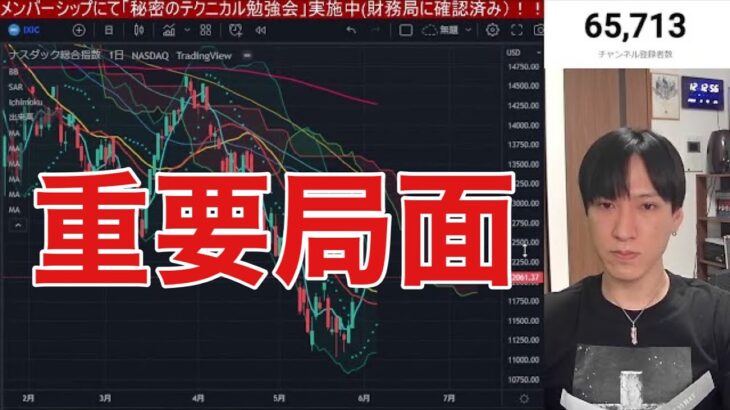 【6/7】日本株重要局面。ドル円132円突破。米国金利急騰で円安加速。米小売りターゲット業績さらに下方修正。ナスダック、レバナスどうなる？