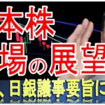 今週の日本相場の展望。日銀の動きに大注目　#高橋ダン 【切り抜き】 From 2022/6/19 ＃日本株 ＃日銀 ＃ドル円 ＃日経平均＃TOPIX