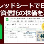 スプレットシートで日本株の株価の取得方法【コピペするだけ】Google Apps Script(GAS)でカスタム関数を作成し、日本株式の株価と上場投資信託ETFの価格を取得