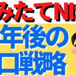 つみたてNISAは20年後にどうなる？非課税期間終了後に失敗しないための出口戦略