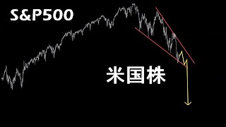 ショック級の暴落に夏にかけて警戒しとくべき【米国株 S&P500】