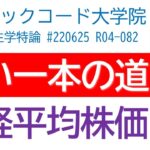 日経平均株価は予想した細い一本の道を進む / ダウ ドル円 マザーズ指数 イオン