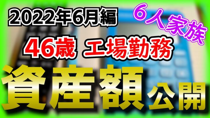 【2022年6月】投資信託　米国株　積み立てNISAなどの運用結果【46歳の工場勤務】