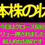 日本株状況　グロース優位！　2022年7月6日現在（日本株解説：毎日配信）