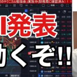 【7/13】CPIついに発表！！株式市場大暴落起こるのか？日本株ポジション調整。円安加速でドル円137円再突入。米国株、ナスダック、S&P500助かるのか？