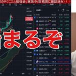 【7/20】米国株急伸始まりか？日本株も大幅高、ナスダック、半導体株強い。円安加速一服。仮想通貨も大幅高！！