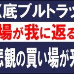 【米国株罠か騙しか底打ちか】ナスダック短期上昇もピーク来週から調整か？8月はポジション調整の時！