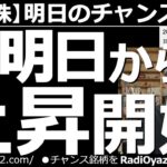 【日本株－明日のチャンス銘柄】日経平均は明日から上昇開始する？　アメリカ市場は休場だが、CFDが今のところ堅調だ。日経平均もやや上値を伸ばしており、相場はややリスクオンに傾いている。明日から上昇かも？