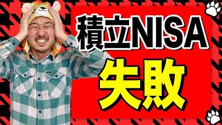 【積立NISA失敗】今後10年は米国株より全世界株が2倍伸びる？！