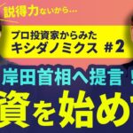 【検証キシダノミクス②】つみたてNISA・iDeCoに追い風？