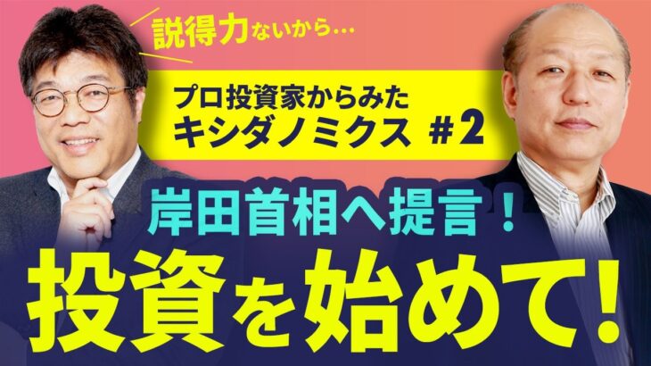 【検証キシダノミクス②】つみたてNISA・iDeCoに追い風？