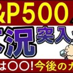 【S&P500・続落】米国株で注目数値がヤバい！不況に？下落の理由＆今後は？