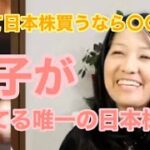 【花子米国株】花子が持ってる唯一の株は？　あえて買うならこれ関係！