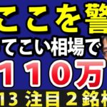 日経平均大幅安！日本株、今ここを警戒