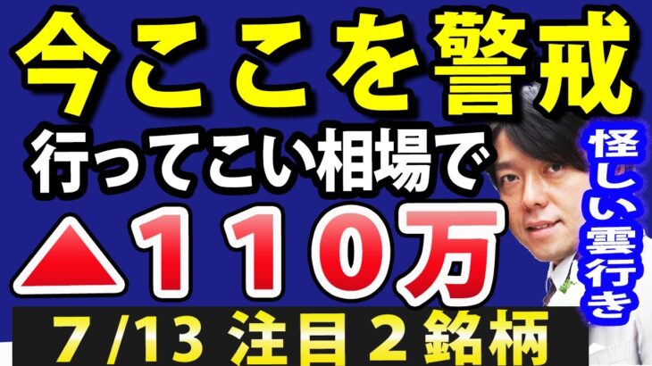 日経平均大幅安！日本株、今ここを警戒