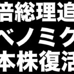 安倍元首相追悼…アベノミクスで日本株大復活の軌跡