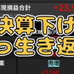 【2022年8月5日】決算下げのリバ取りテクニックは無限ナンピン【三菱重工 丸紅 伊藤忠   SUBARU トヨタ】