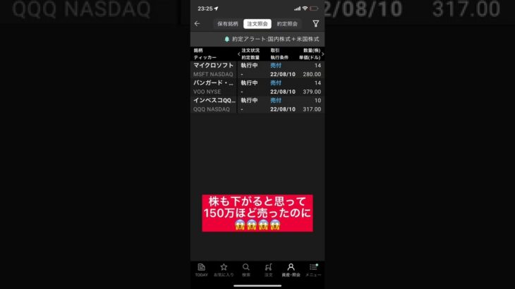 【投資初心者向け】CPIの予想が今回も上回ると思いドル円爆買い、株150万売った結果！！予想が大外れして〇〇〇,〇〇〇円の含み損が発生！一部損切りも、、、#fx初心者 #投資初心者 #米国株