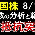 米国株/株高継続/短期～中期で買い/金利はCPI前水準に全戻し　S&P500/NYダウ/ナスダック/VIX/10年債利回り #米国株 #テクニカル分析