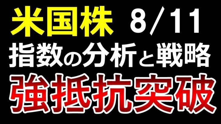 米国株/株高継続/短期～中期で買い/金利はCPI前水準に全戻し　S&P500/NYダウ/ナスダック/VIX/10年債利回り #米国株 #テクニカル分析