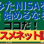 つみたてNISA積立NISAを始めるならココだ！、おすすめの証券会社とは？