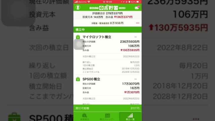 PayPay証券のロボ貯蓄で米国株・ETFを積立購入、こちらもほぼ2倍になりました