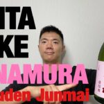 Sake Vlog177 HANAMURA Junmaishu Rikuuden  | Retiring in Japan : Tsumitate NISA “Month 19”  ROI +7.9%