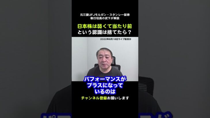 【武下明徳】米国株が戻っているから日本株も強い！と勘違いしている投資家にお伝えします！【切り抜き/株投資/日本株式/米国株式】 #shorts