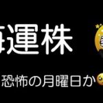 証券会社、予想株価引下😓過去の引下げ時、株価どうだった？　　　　　　　　　　　　　　日本郵船、商船三井、川崎汽船、期待の海運株😆