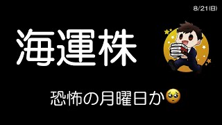 証券会社、予想株価引下😓過去の引下げ時、株価どうだった？　　　　　　　　　　　　　　日本郵船、商船三井、川崎汽船、期待の海運株😆