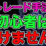 【株式投資】初心者が必ず覚えるべきトレードテクニック3選