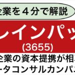 【日本株】ブレインパッド(3655)を解説