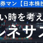 ルネサスエレクトロニクス（6723）買い時を考える　元証券マン【日本株投資】