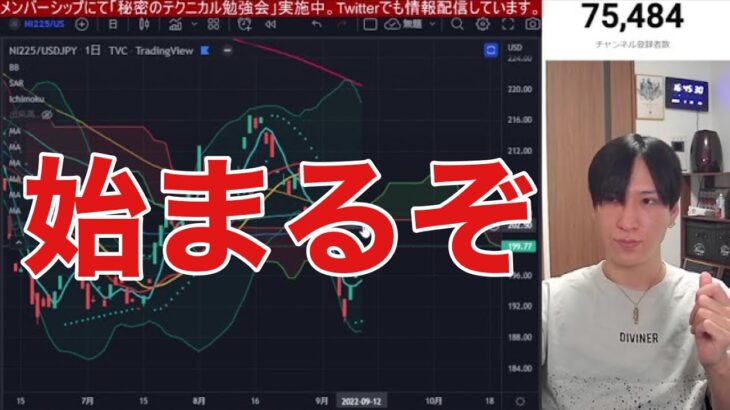 【9/12】日本株の急反発続くか？インバウンド関連が大幅高。米国株上がれ！！空売りの買戻しで日経平均28,500円回復。円安一服、ビットコイン急上昇。