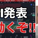 【9/13】CPIついに発表！！米国株、日本株の急落また始まるのか？金利急騰で円安加速？株式市場上がれ！！