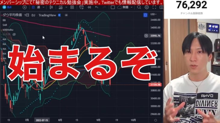 【9/14】日本株、米国株大暴落！！CPIショックで金利急騰。半導体、グロース株が急落エグイ。円安進行一服。ビットコインも大暴落。