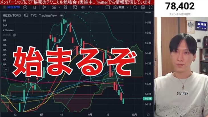 【9/26】日本株が全滅。高配当銘柄まで売られる最悪な状態。FOMCショックで金利急騰。米国株、ナスダック、半導体株助かるのか？円安加速再開で1ドル＝144円まで上昇。英大幅減税の激震続く。