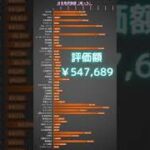 【日本株】9/6 今日の嫁っちの高配当株購入銘柄は？ #shorts