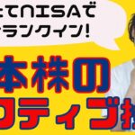 【つみたてNISA人気ランキング】日本でいちばん知名度が高いあのアクティブ投信が、インデックス投信に混じって唯一ランクイン！