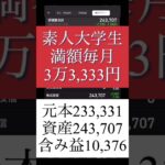 【積立NISA・7ヶ月目】素人大学生が毎月3万3,333円積み立て投資した結果！eMAXIS Slim 米国株式(S&P500)