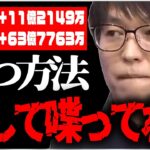 【テスタ】株の勝つ方法隠して喋ってね？【株式投資/切り抜き/tesuta/初心者/勉強/おすすめ/失敗/未来/始め方/株価/損/負け/予想/チャート/日経平均/米国/暴落副業/儲け方デイトレ/スキャ】