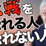 失敗を恐れない人の思考【不安を自信に変える方法】