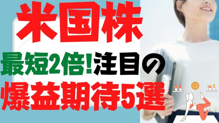 (米国株)最短2倍の爆益期待5選！5位エンフェーズエナジー,3位エクソンモービル,1位奇跡の復活銘柄はS&P500,SOXL,レバナス,テスラ株(TSLA),ナスダック100,TECL,SPXLを凌駕